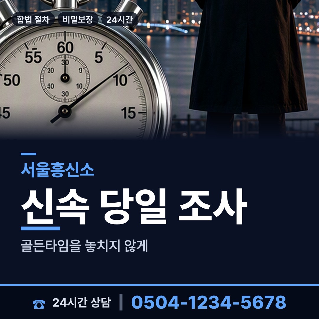 서울 서강동 기업조사 상담 안내