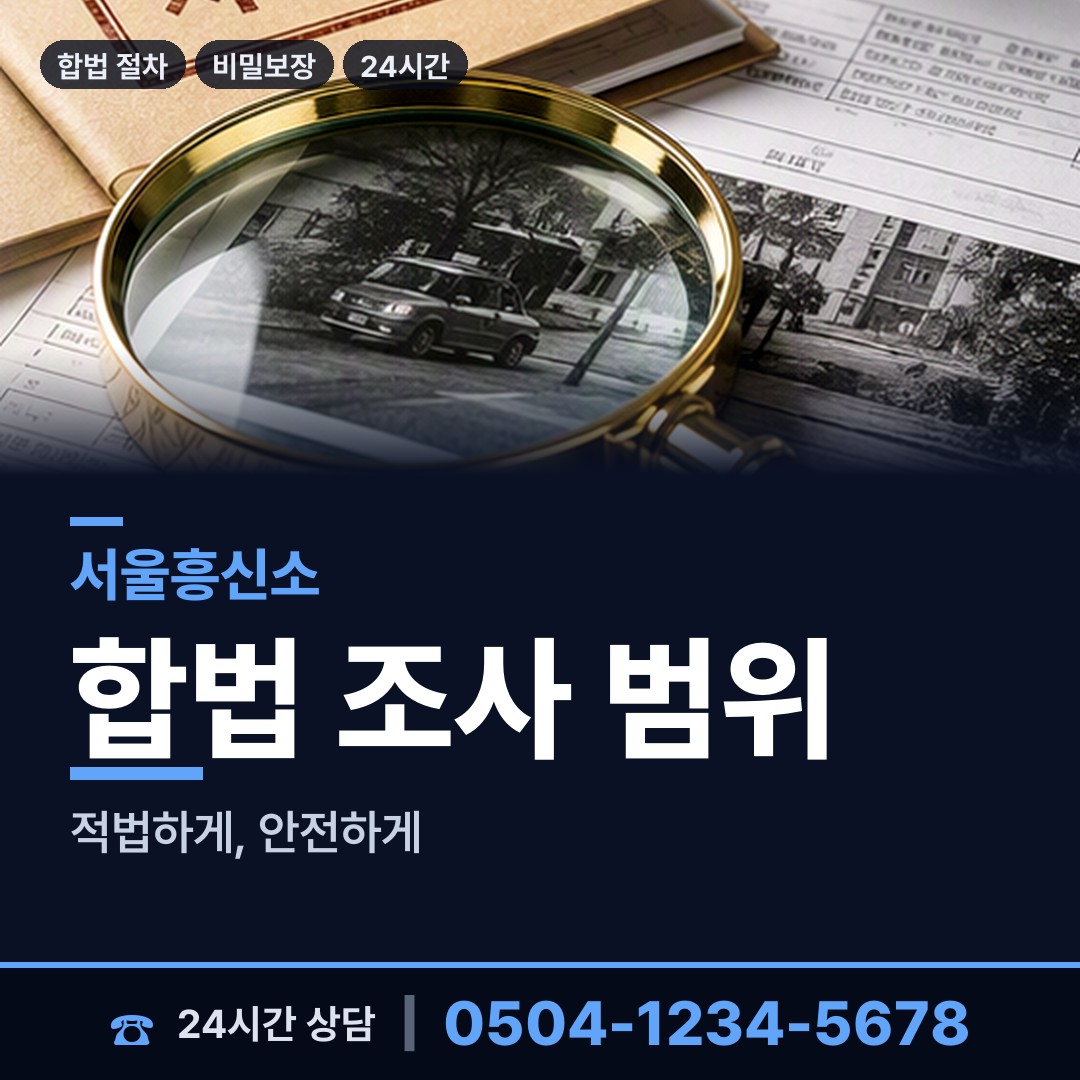 서울 서강동 옛애인찾기 상담 안내