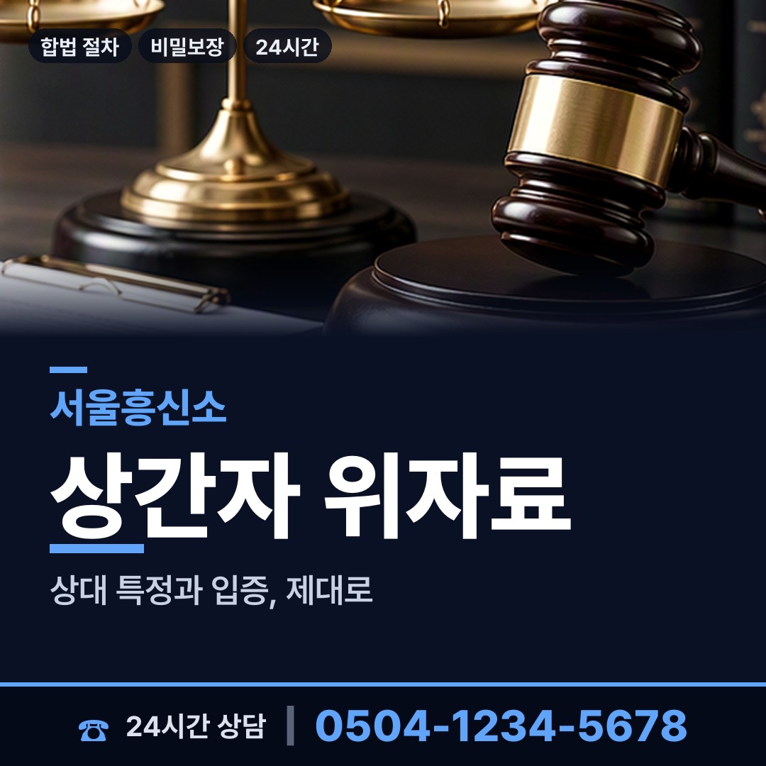 서울 서강동 탐정 상담 안내